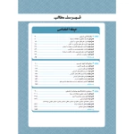 پکیج استخدامی آموزگار ابتدایی (چهارخونه)