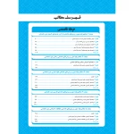 پکیج استخدامی آموزگار ابتدایی (چهارخونه)