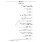 سوالات مصاحبه دفاتر خدمات الکترونیک قضایی با پاسخ ایران عرضه (جزوه فنری)