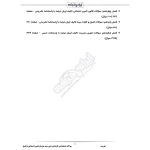 سوالات استخدامی کارشناس امور بیمه ای تامین اجتماعی با پاسخ ایران عرضه (جزوه فنری)