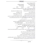 سوالات آزمون سردفتری ازدواج و طلاق با پاسخ ایران عرضه (جزوه فنری )