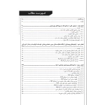 کتاب شرح و درس و تشریح سوالات آزمون‌های نظام مهندسی عمران - ارزیابی، طرح و اجرای بهسازی نشریه 524 (نوآور)