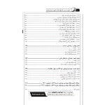 کتاب شرح و درس و تشریح سوالات آزمون‌های نظام مهندسی عمران - ارزیابی، طرح و اجرای بهسازی نشریه 524 (نوآور)
