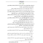 سوالات استخدامی مسئول ابلاغ و اجرا با پاسخ ایران عرضه (جزوه فنری)