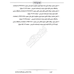 سوالات استخدامی مسئول ابلاغ و اجرا با پاسخ ایران عرضه (جزوه فنری)