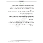 سوالات استخدامی مدیریت درمان تامین اجتماعی با پاسخ ایران عرضه (جزوه فنری)