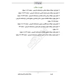 سوالات استخدامی کمک پرستار با پاسخ ایران عرضه (جزوه فنری)