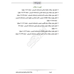 سوالات استخدامی نگهبان تامین اجتماعی با پاسخ ایران عرضه (جزوه فنری)