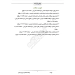 سوالات استخدامی دارویار با پاسخ ایران عرضه (جزوه فنری)