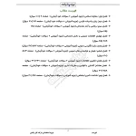 درسنامه استخدامی شرکت کار و تامین (ایران عرضه - جزوه فنری)