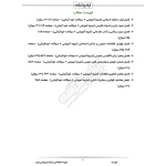 درسنامه استخدامی شرکت پتروشیمی تبریز (ایران عرضه - جزوه فنری)