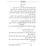 سوالات استخدامی منشی بخش (تامین اجتماعی) با پاسخ ایران عرضه (جزوه فنری)