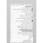 کتاب مصاحبه حضوری تخصصی قوه قضاییه - دادگستری (سامان سنجش)