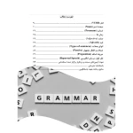 کتاب استخدامی دستور زبان انگلیسی (حیدری - سامان سنجش)