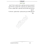 درسنامه استخدامی شرکت پتروشیمی تبریز (ایران عرضه - جزوه فنری)