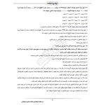 درسنامه استخدامی شناخت تامین اجتماعی (ایران عرضه - جزوه فنری)