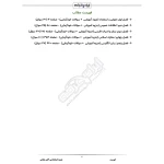 درسنامه استخدامی آتش نشانی (ایران عرضه - جزوه فنری)