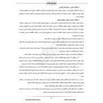 درسنامه استخدامی آتش نشانی (ایران عرضه - جزوه فنری)