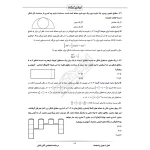 درسنامه استخدامی آتش نشانی (ایران عرضه - جزوه فنری)