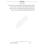 سوالات استخدامی شرکت مپنا با پاسخ ایران عرضه (جزوه فنری)