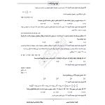 سوالات استخدامی شرکت نسیم بهار با پاسخ ایران عرضه (جزوه فنری)