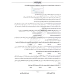 درسنامه استخدامی بانک شهر (ایران عرضه - جزوه فنری)