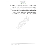 سوالات استخدامی شرکت ایران ترانسفو با پاسخ ایران عرضه (جزوه فنری)