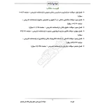 سوالات آزمون تعیین سطح ریالی بانک ملی با پاسخ ایران عرضه (جزوه فنری)