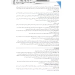 کتاب استخدامی درسنامه و تست دستگاه های اجرایی دولتی کشور (حیطه عمومی) (سامان سنجش)