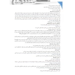 کتاب استخدامی درسنامه و تست دستگاه های اجرایی دولتی کشور (حیطه عمومی) (سامان سنجش)