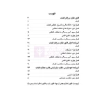 کتاب قانون نظارت بر رفتار قضات (هوشیار - دادبازار)