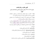 کتاب قانون نظارت بر رفتار قضات (هوشیار - دادبازار)