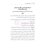 کتاب قانون نظارت بر رفتار قضات (هوشیار - دادبازار)