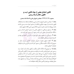 کتاب قانون نظارت بر رفتار قضات (هوشیار - دادبازار)