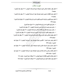 درسنامه استخدامی سرایداری آموزش و پرورش (ایران عرضه - جزوه فنری)