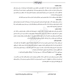 درسنامه استخدامی سرایداری آموزش و پرورش (ایران عرضه - جزوه فنری)