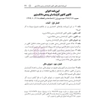 کتاب قوانین و مقررات کارشناسی رسمی دادگستری (هوشیار - دادبازار)