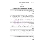 کتاب قوانین و مقررات کارشناسی رسمی دادگستری (هوشیار - دادبازار)