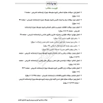 سوالات استخدامی سرایداری آموزش و پرورش با پاسخ ایران عرضه (جزوه فنری)