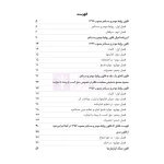 کتاب قوانین و مقررات روابط موجر و مستاجر و تملک آپارتمان ها (هوشیار - دادبازار)