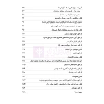 کتاب قوانین و مقررات روابط موجر و مستاجر و تملک آپارتمان ها (هوشیار - دادبازار)