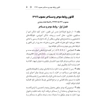 کتاب قوانین و مقررات روابط موجر و مستاجر و تملک آپارتمان ها (هوشیار - دادبازار)