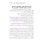 کتاب قوانین و مقررات روابط موجر و مستاجر و تملک آپارتمان ها (هوشیار - دادبازار)