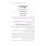 کتاب قوانین و مقررات زندان‌ها و اقدامات تامینی و تربیتی (هوشیار - دادبازار)