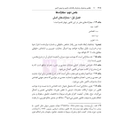 کتاب قوانین و مقررات زندان‌ها و اقدامات تامینی و تربیتی (هوشیار - دادبازار)