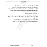 سوالات استخدامی شرکت آب و فاضلاب با پاسخ ایران عرضه (جزوه فنری)