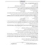 سوالات استخدامی شرکت آب و فاضلاب با پاسخ ایران عرضه (جزوه فنری)