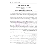 کتاب مجموعه قوانین و مقررات آیین دادرسی کیفری (هوشیار - دادبازار)