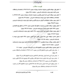 سوالات آزمون کارگزاری گمرکی با پاسخ ایران عرضه (جزوه فنری)