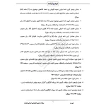 سوالات آزمون کارگزاری گمرکی با پاسخ ایران عرضه (جزوه فنری)